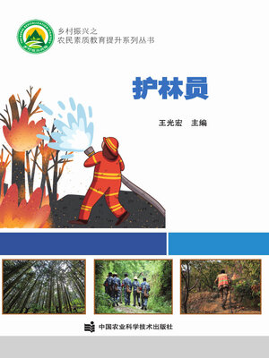 cover image of 护林员